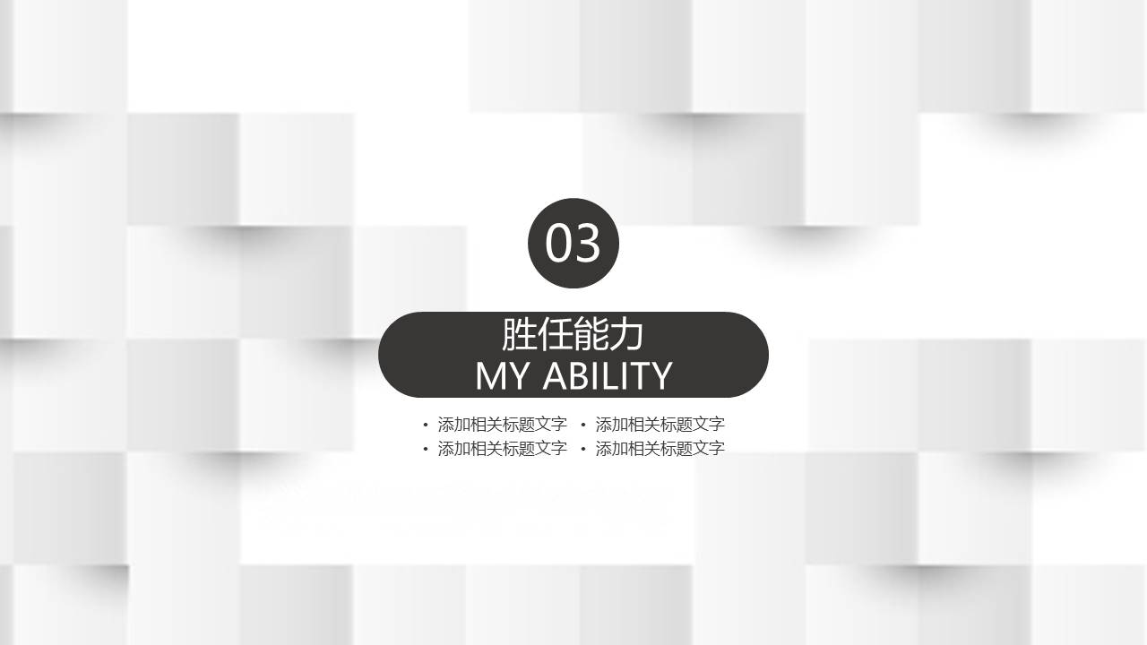 个人简历 (9).pptx